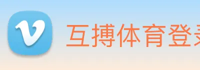 互搏体育登录入口 logo